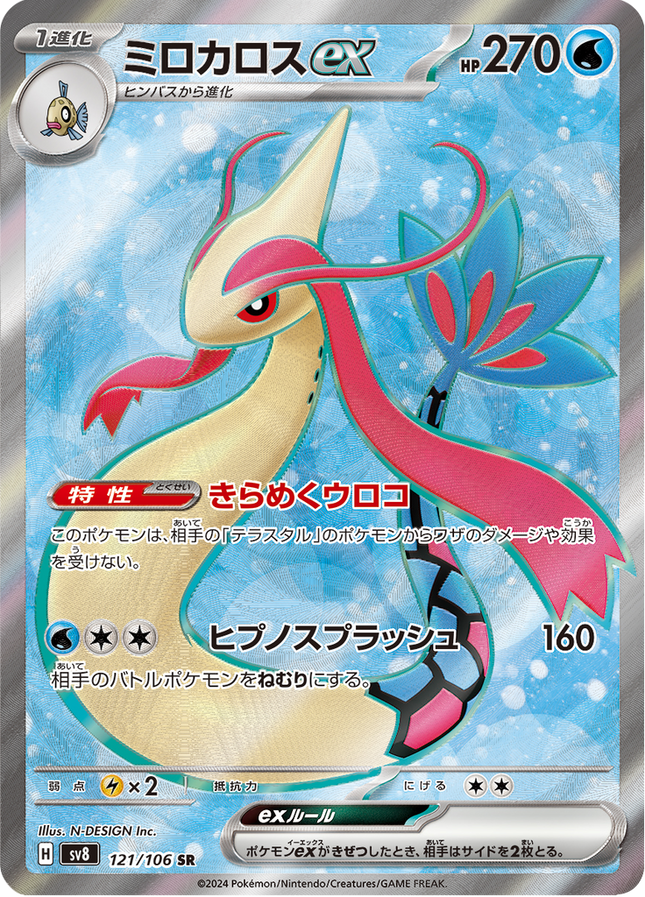 Full Art Pokemon Japanese Pokemon