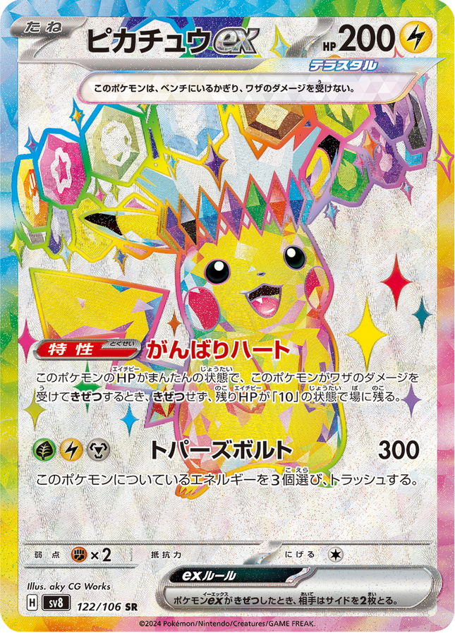 Full Art Pokemon Japanese Pokemon