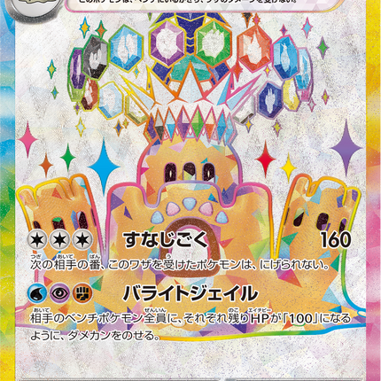 Full Art Pokemon Japanese Pokemon