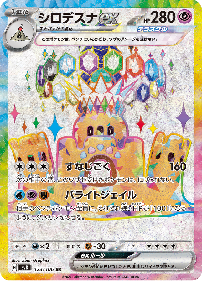 Full Art Pokemon Japanese Pokemon