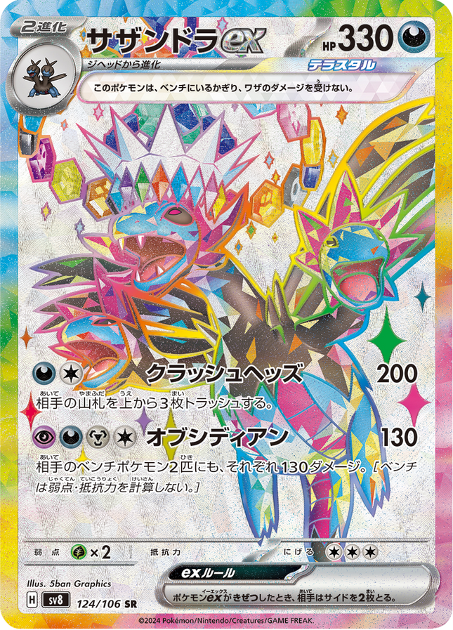 Full Art Pokemon Japanese Pokemon