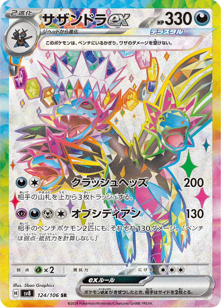 Hydreigon ex - 124/106 - Secret Rare