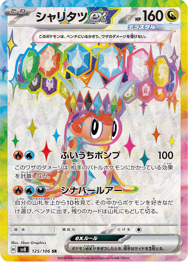 Full Art Pokemon Japanese Pokemon