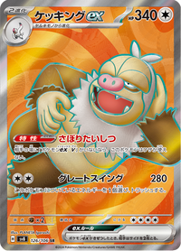 Full Art Pokemon Japanese Pokemon