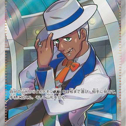Full Art Pokemon Japanese Pokemon