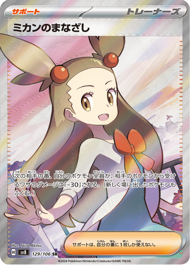 Full Art Pokemon Japanese Pokemon