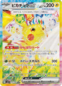 Full Art Pokemon Japanese Pokemon