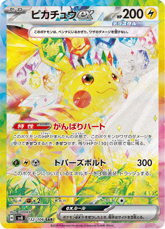 Full Art Pokemon Japanese Pokemon