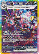 Full Art Pokemon Japanese Pokemon