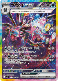 Full Art Pokemon Japanese Pokemon