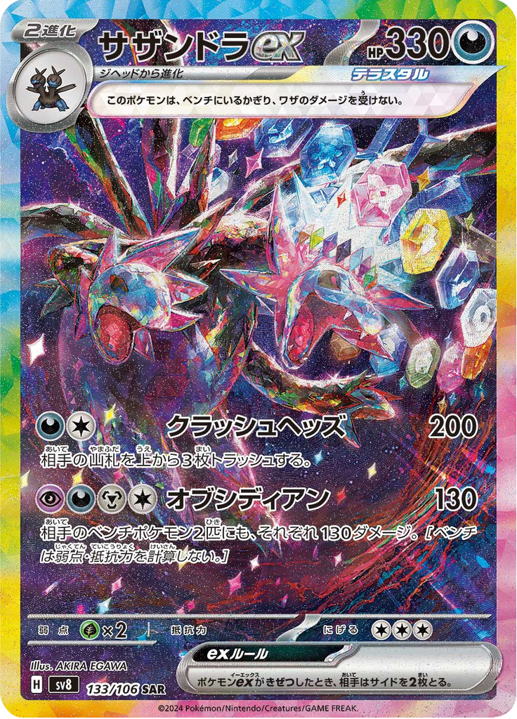 Hydreigon ex - 133/106 - Special Art Rare
