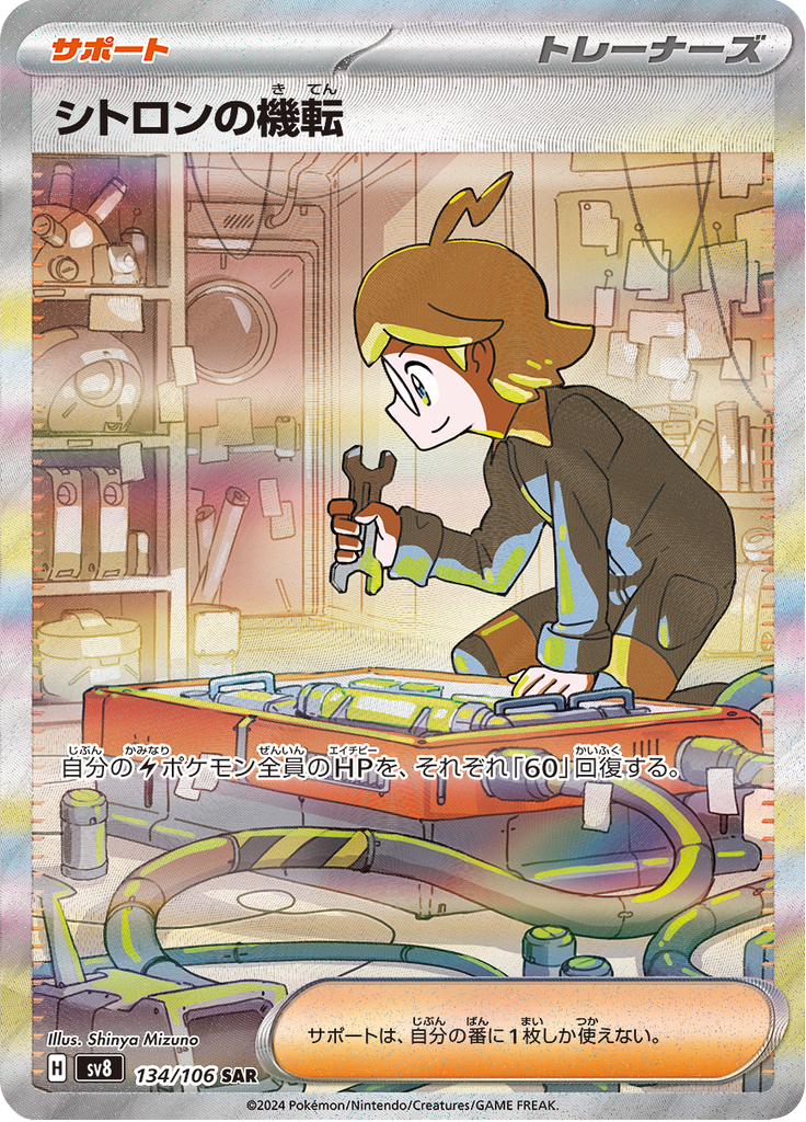 Clemont's Quick Wit - 134/106 - Special Art Rare