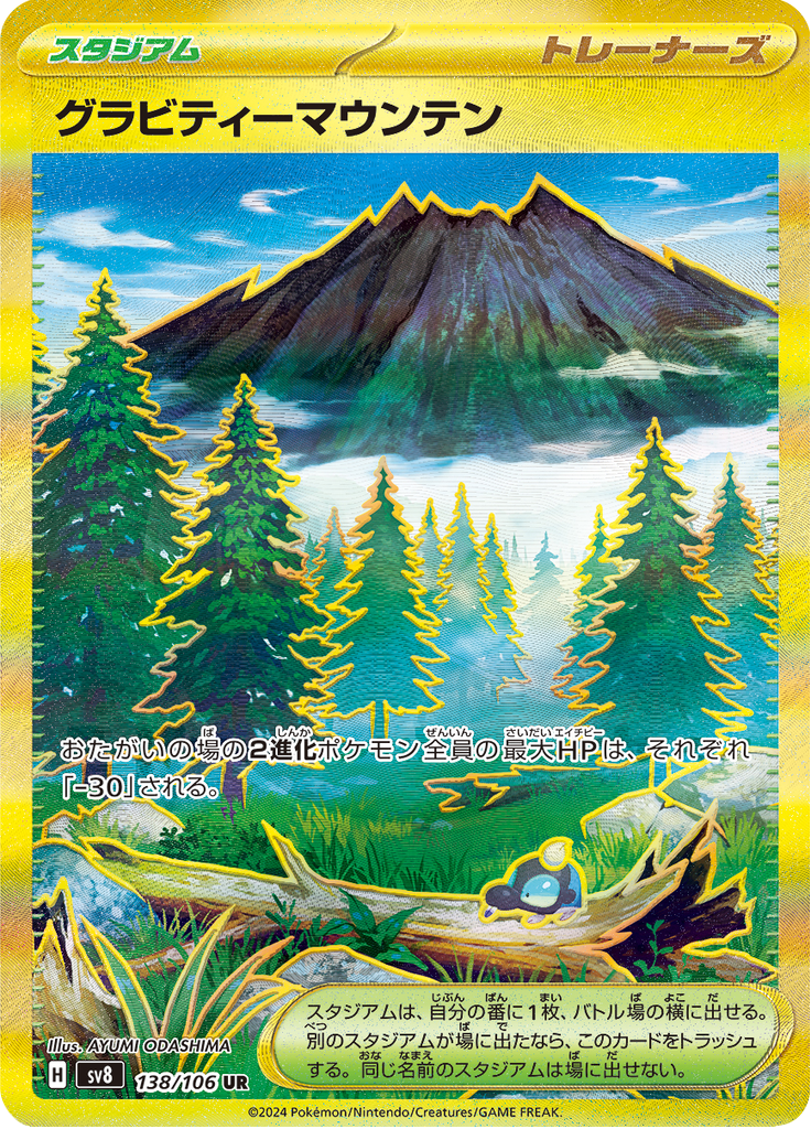 Gravity Mountain - 138/106 - Ultra Rare