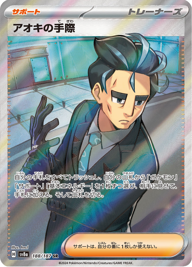 Full Art Pokemon Japanese Pokemon