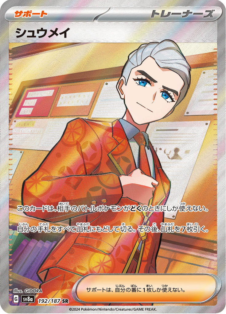 Atticus - 192/187 - Secret Rare