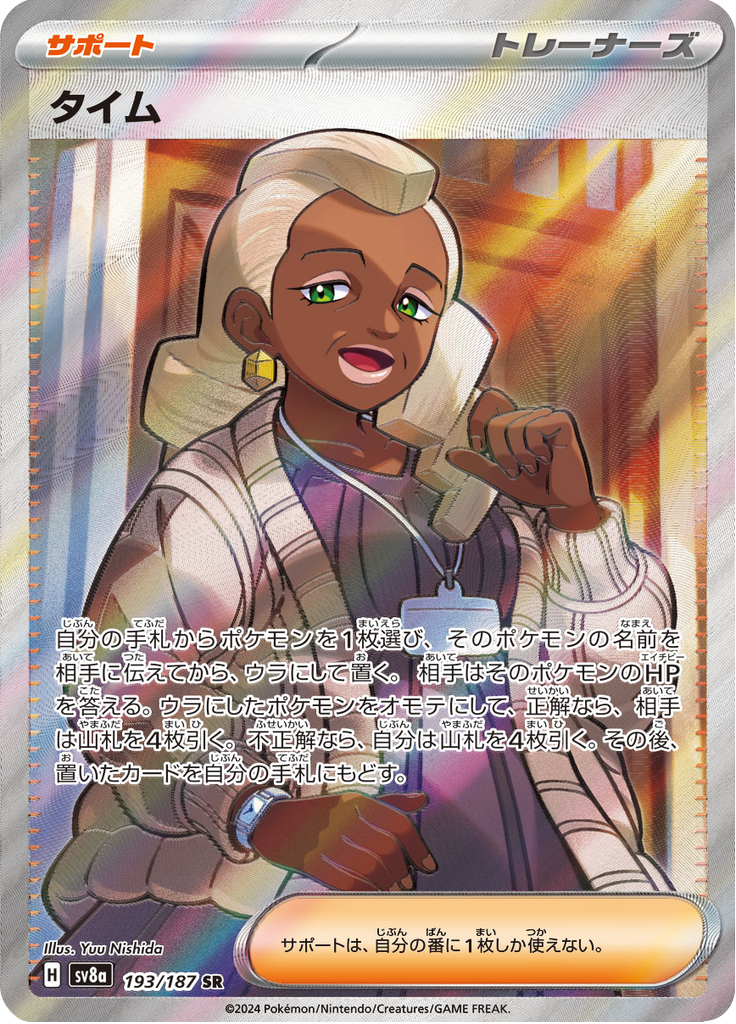 Tyme - 193/187 - Secret Rare