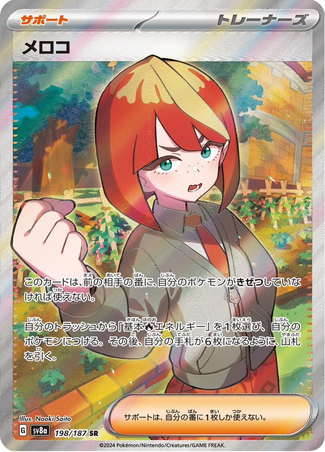 Full Art Pokemon Japanese Pokemon