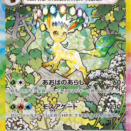 Full Art Pokemon Japanese Pokemon