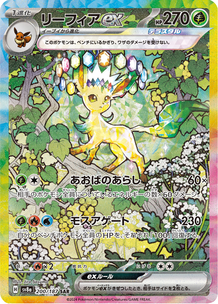 Leafeon ex - 200/187 - Special Art Rare