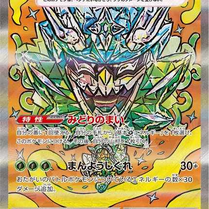 Full Art Pokemon Japanese Pokemon
