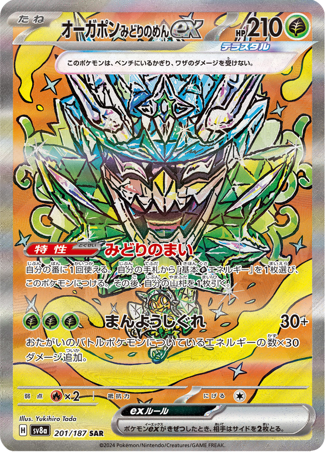 Full Art Pokemon Japanese Pokemon