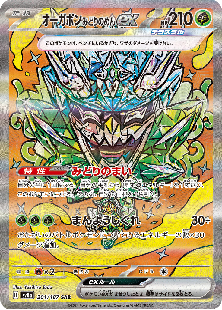 Teal Mask Ogerpon ex - 201/187 - Special Art Rare