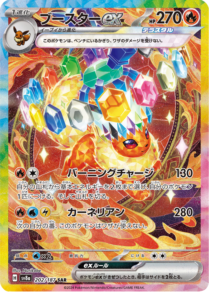 Flareon ex - 202/187 - Special Art Rare