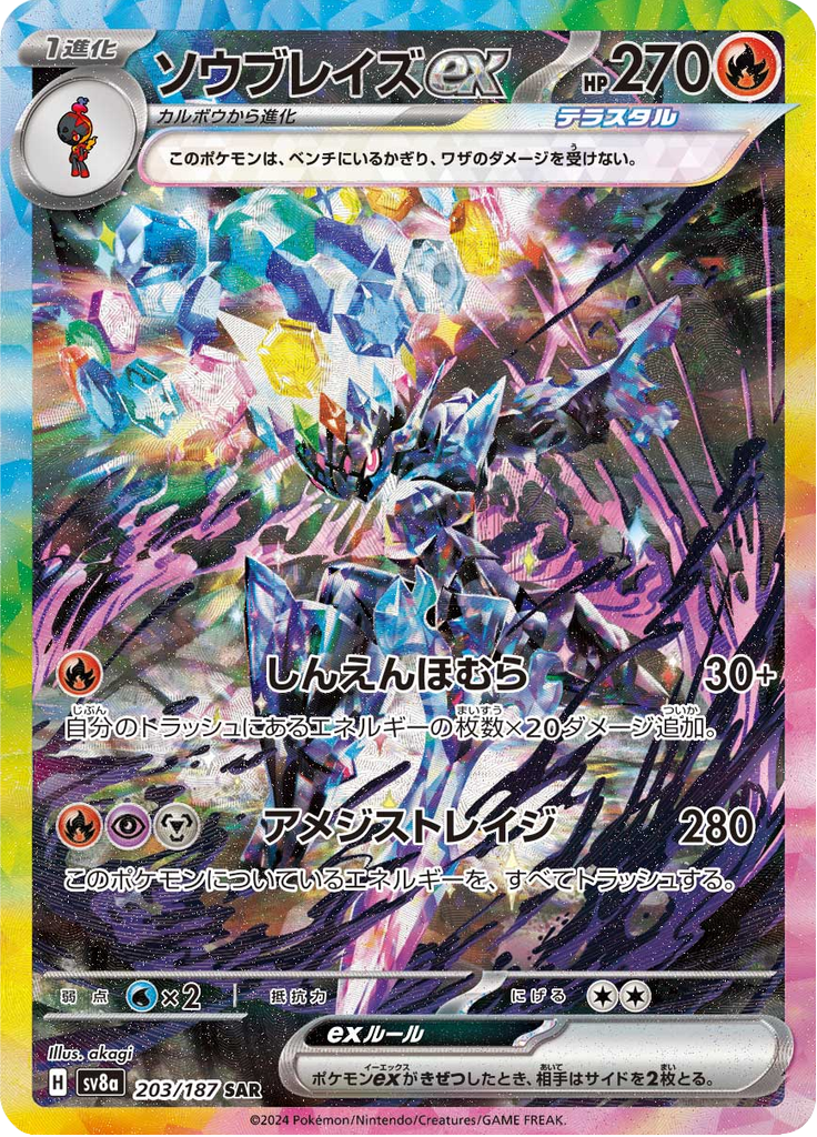 Ceruledge ex - 203/187 - Special Art Rare
