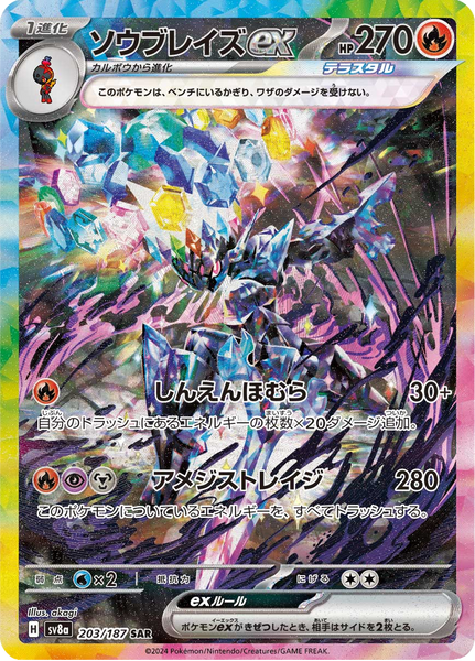 Ceruledge ex - 203/187 - Special Art Rare – NMD Collectables