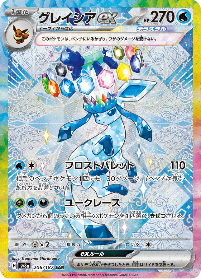 Full Art Pokemon Japanese Pokemon