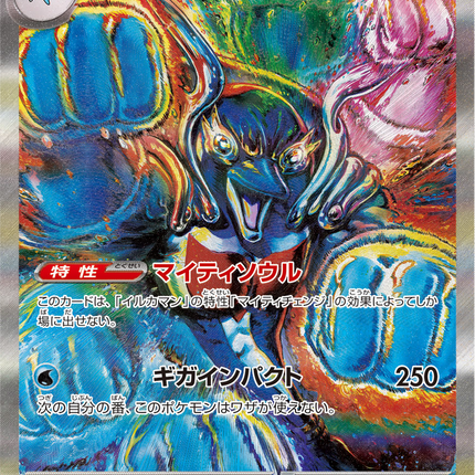 Full Art Pokemon Japanese Pokemon