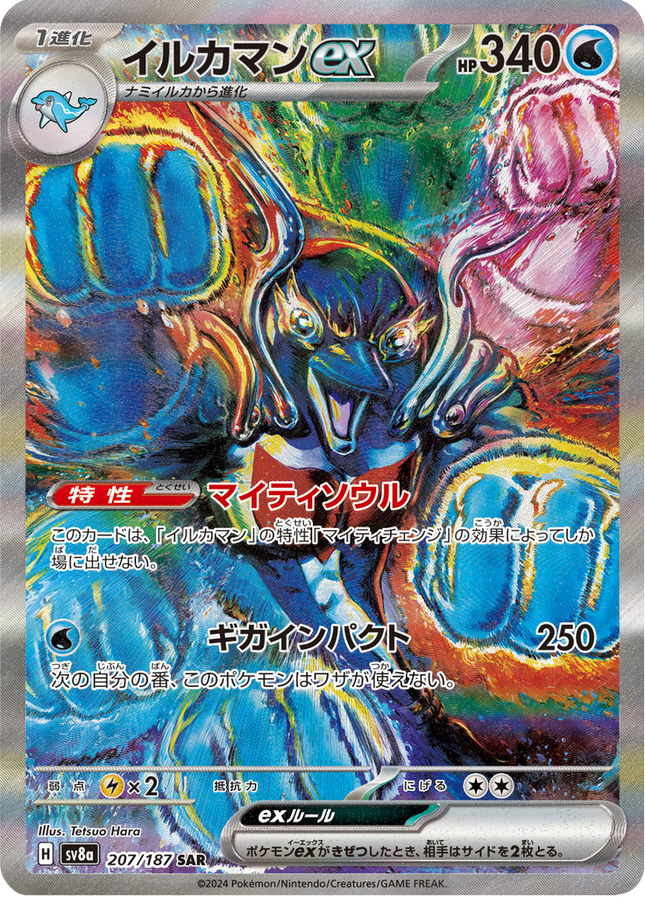 Full Art Pokemon Japanese Pokemon