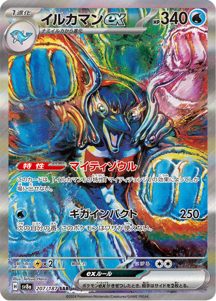 Palafin ex - 207/187 - Special Art Rare – NMD Collectables