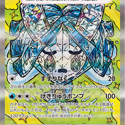 Full Art Pokemon Japanese Pokemon