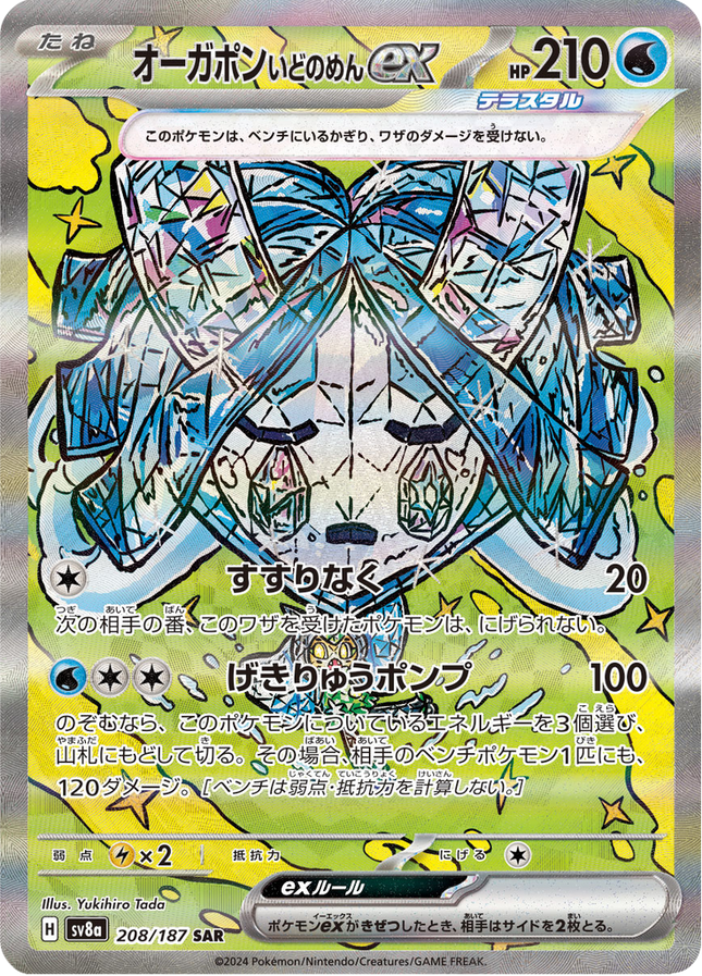 Full Art Pokemon Japanese Pokemon