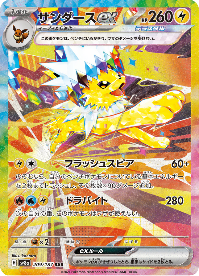 Full Art Pokemon Japanese Pokemon