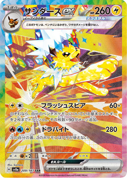2024 ポケモンカード Jolteon ex #209 Jolteon ex - 209/187 - Special Art Rare – NMD Collectables