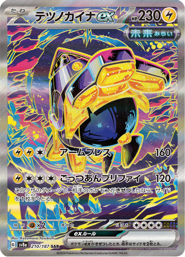 Full Art Pokemon Japanese Pokemon
