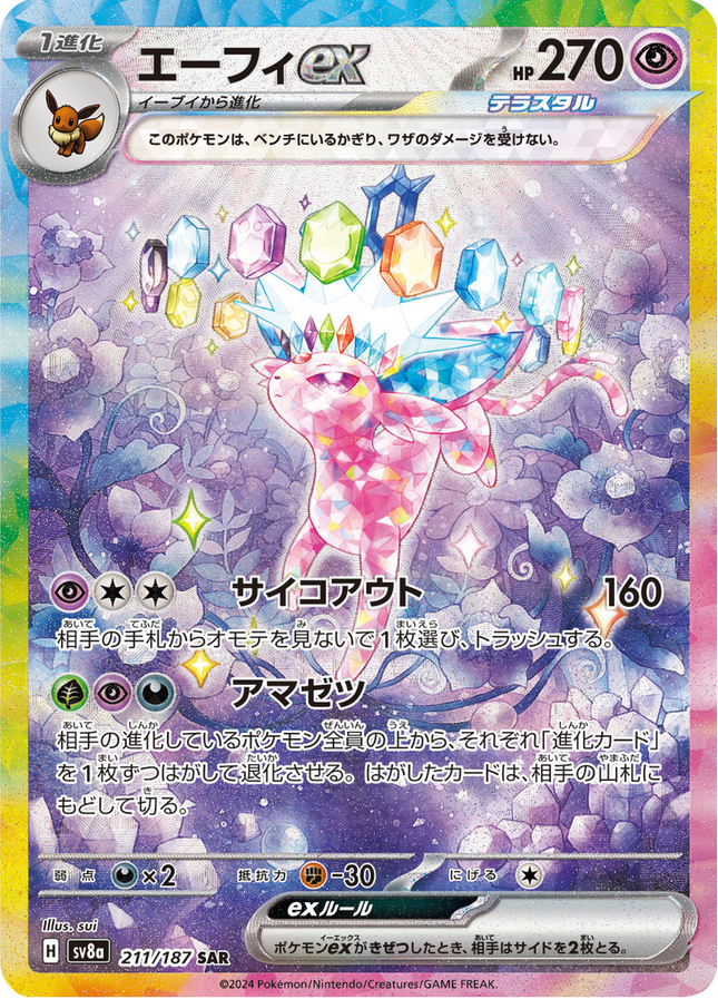 Full Art Pokemon Japanese Pokemon