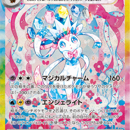 Full Art Pokemon Japanese Pokemon