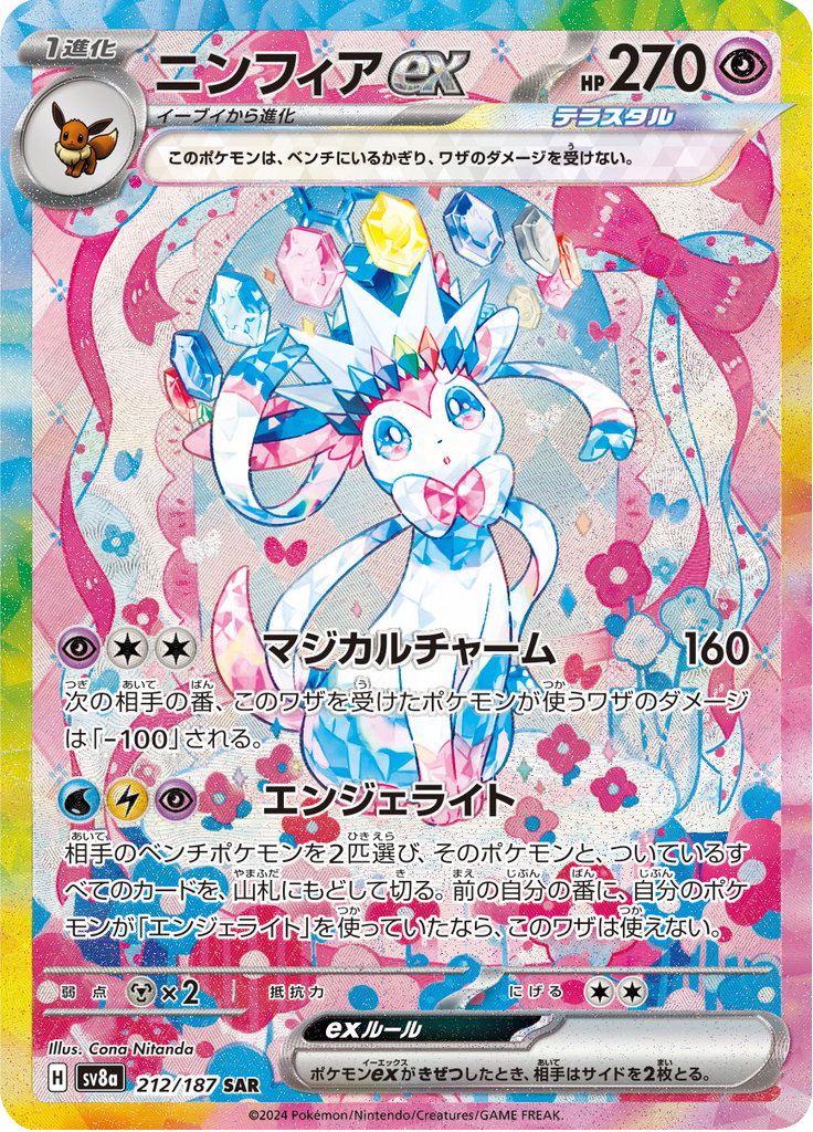 Sylveon ex - 212/187 - Special Art Rare