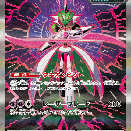 Full Art Pokemon Japanese Pokemon