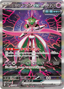 Full Art Pokemon Japanese Pokemon