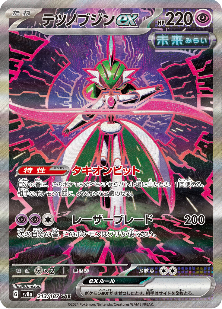 Iron Valiant ex - 213/187 - Special Art Rare