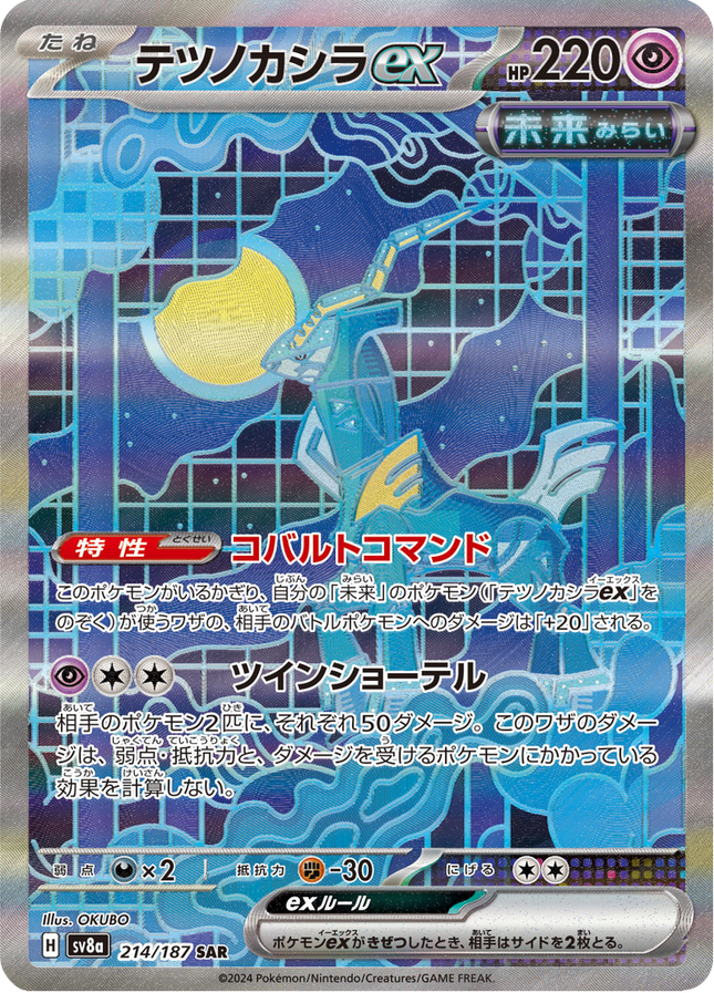Full Art Pokemon Japanese Pokemon