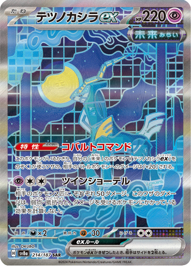 Iron Crown ex - 214/187 - Special Art Rare