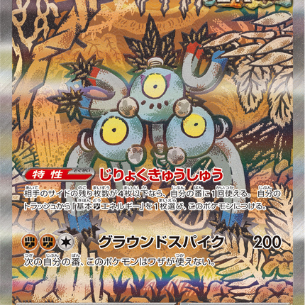 Full Art Pokemon Japanese Pokemon