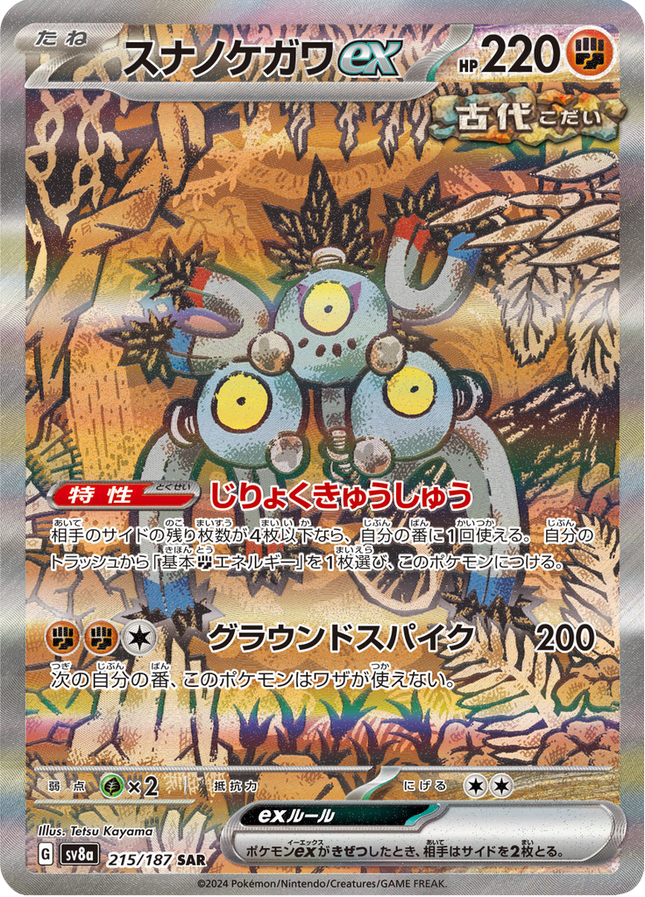 Full Art Pokemon Japanese Pokemon