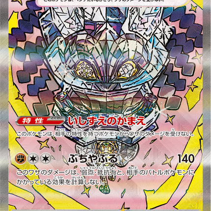 Full Art Pokemon Japanese Pokemon