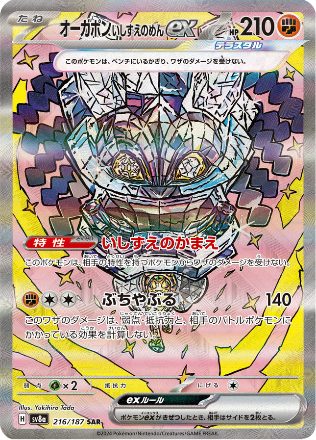 Full Art Pokemon Japanese Pokemon